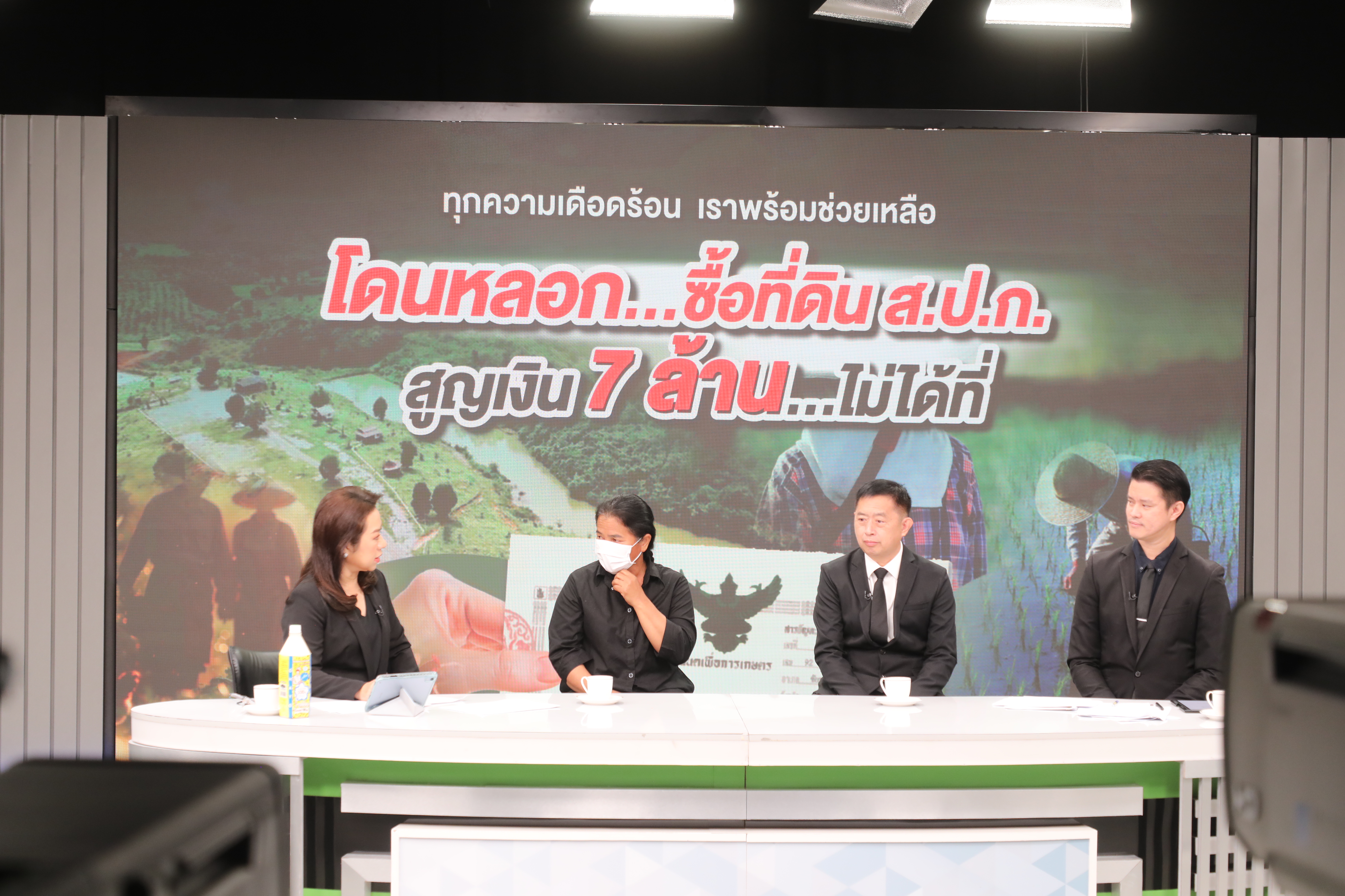 title - รองเลขาฯ ส.ป.ก. ร่วมตอบประเด็นคำถามในรายการ 